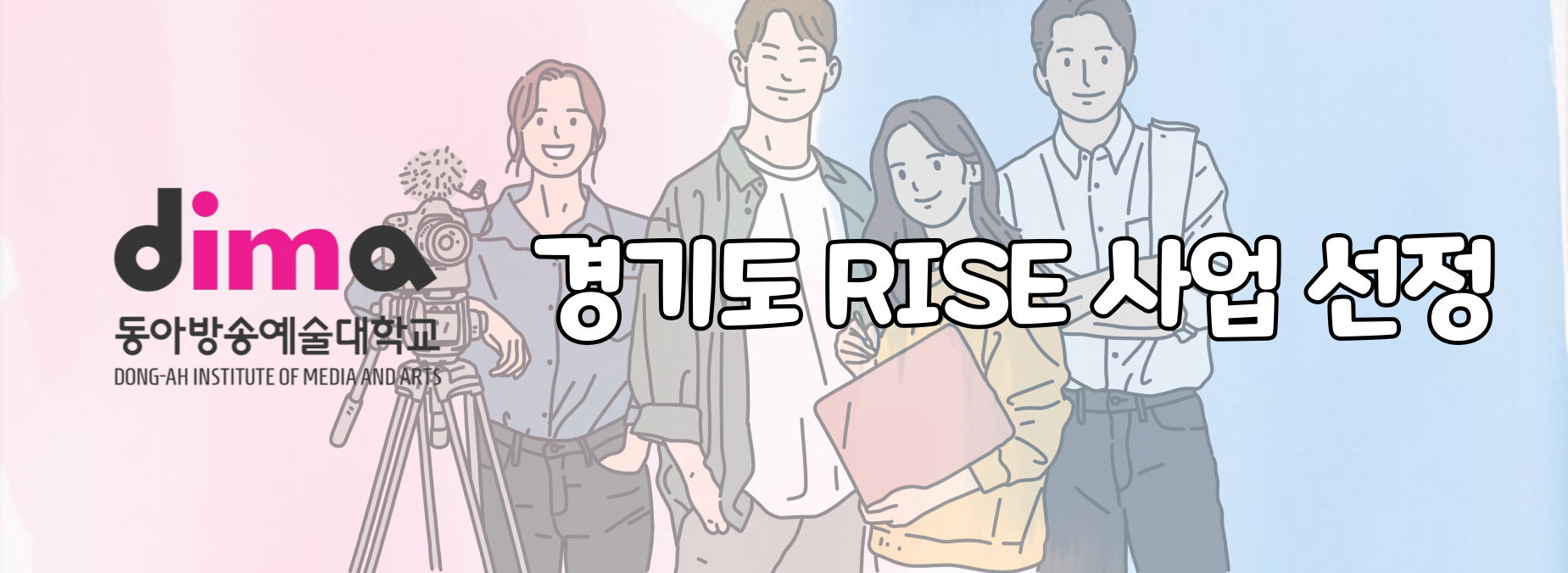 RISE사업