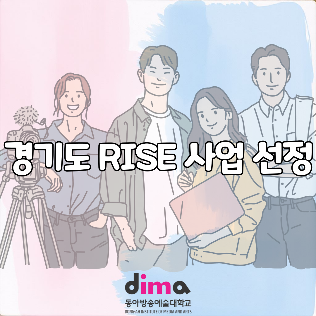 RISE사업