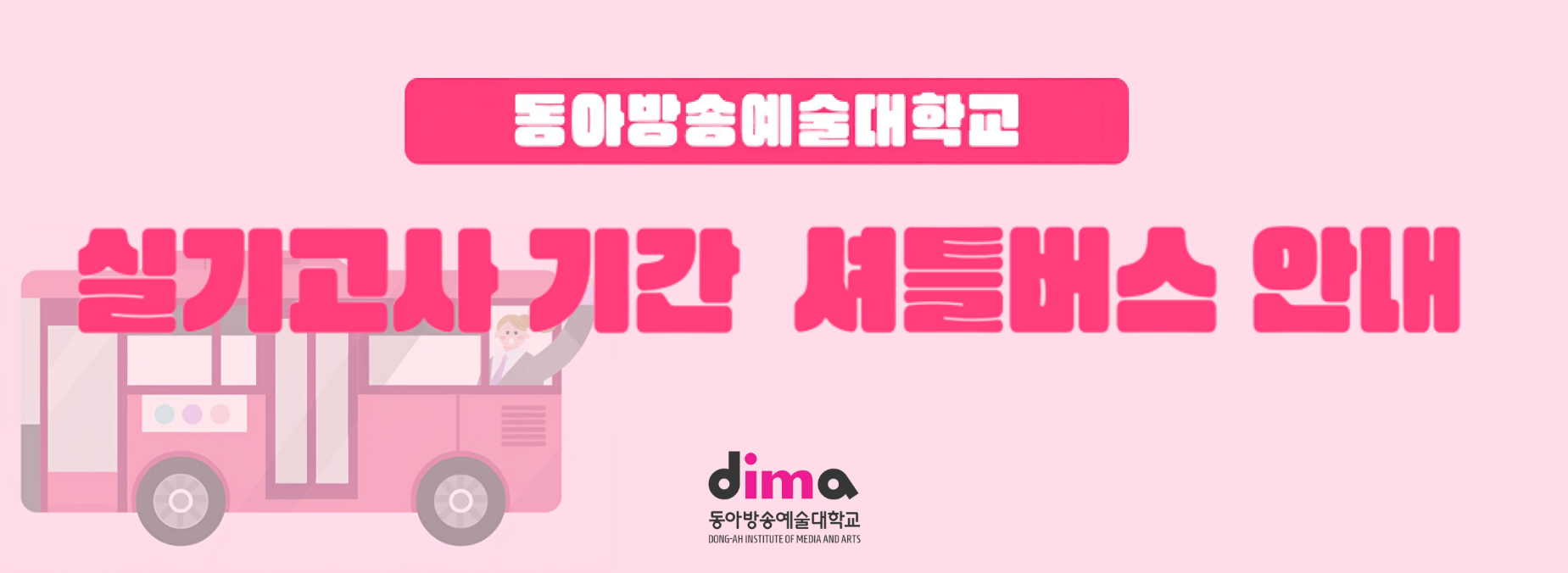 셔틀버스 시간표