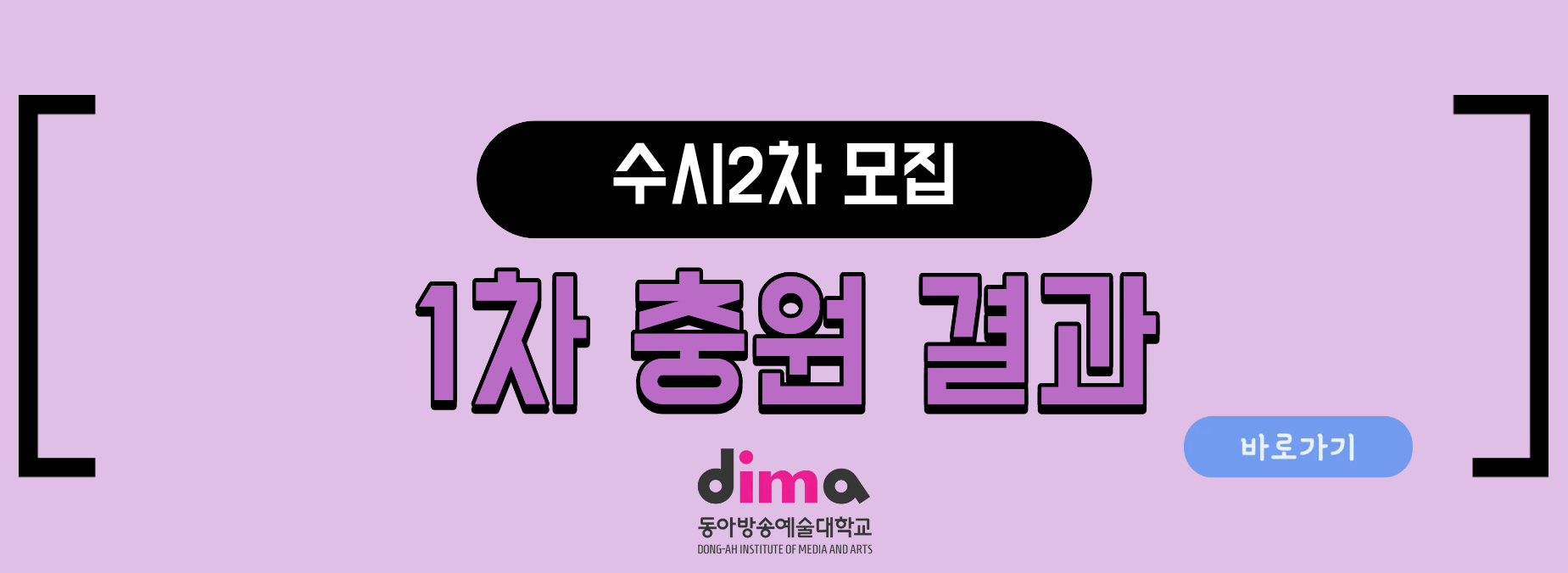 수시2차 1차충원