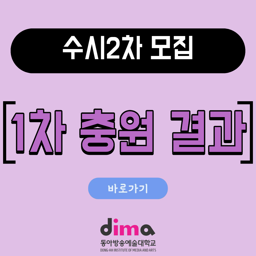 수시2차 1차충원