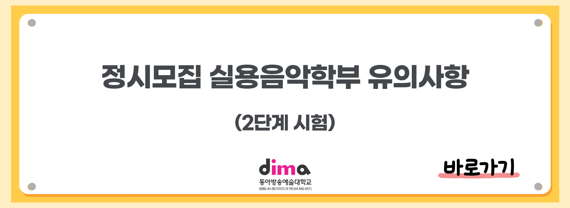 실음 2단계 유의사항